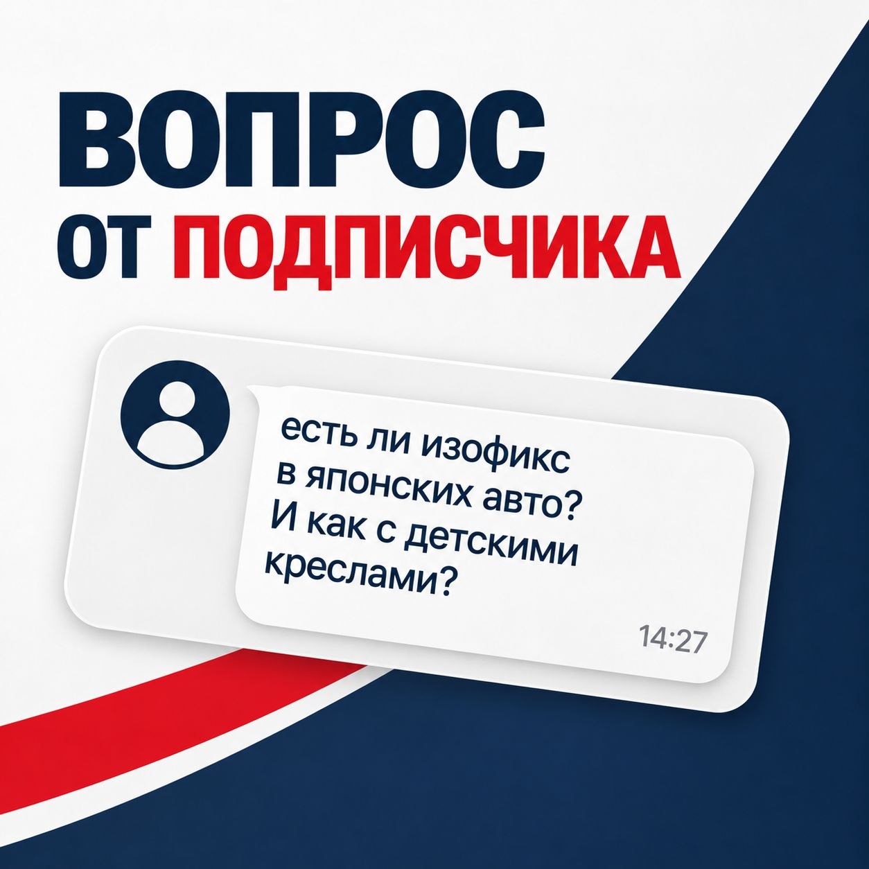ВОПРОС ОТ ПОДПИСЧИКА: «ЕСТЬ ЛИ ИЗОФИКС В ЯПОНСКИХ МАШИНАХ?»